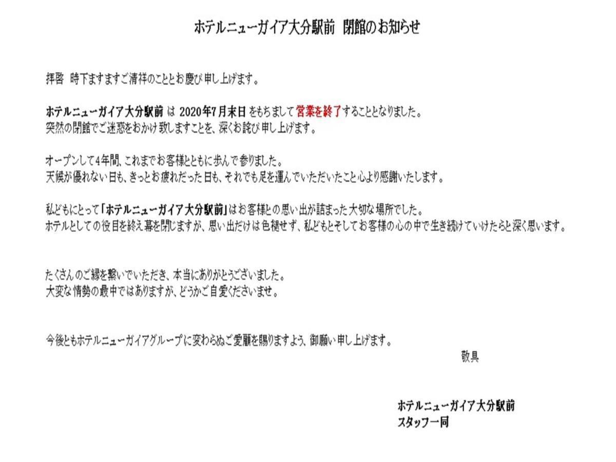 Hotel New Gaea Oitaekimae 외부 사진