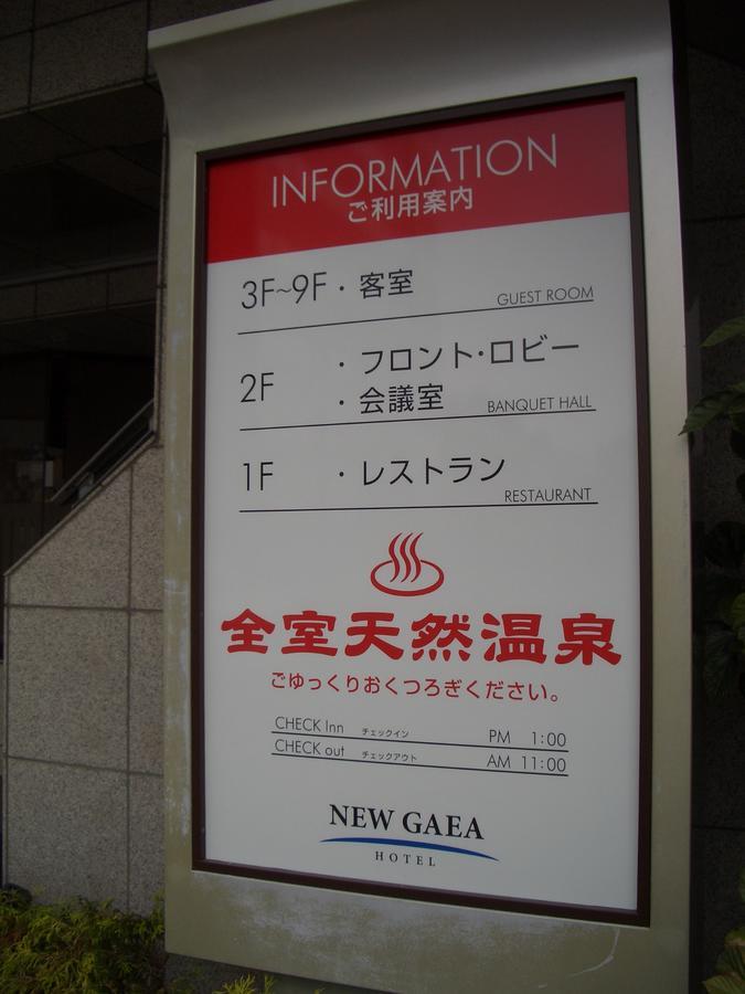 Hotel New Gaea Oitaekimae 외부 사진
